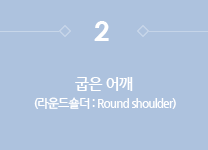   ( : Round shoulder)